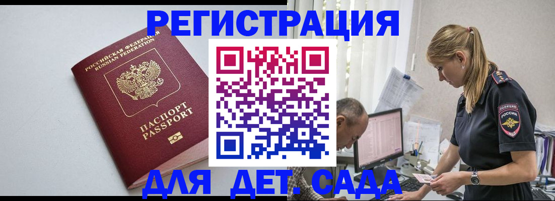 временная регистрация 2025 в Судаке