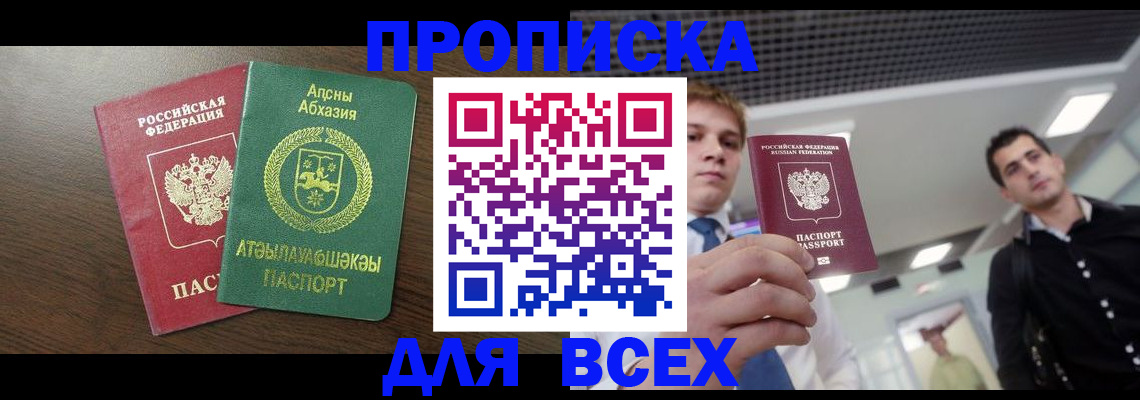 прописка поиск в Судаке