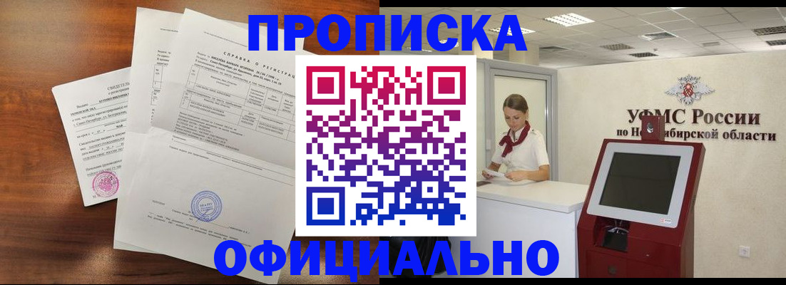 прописка штамп в Судаке