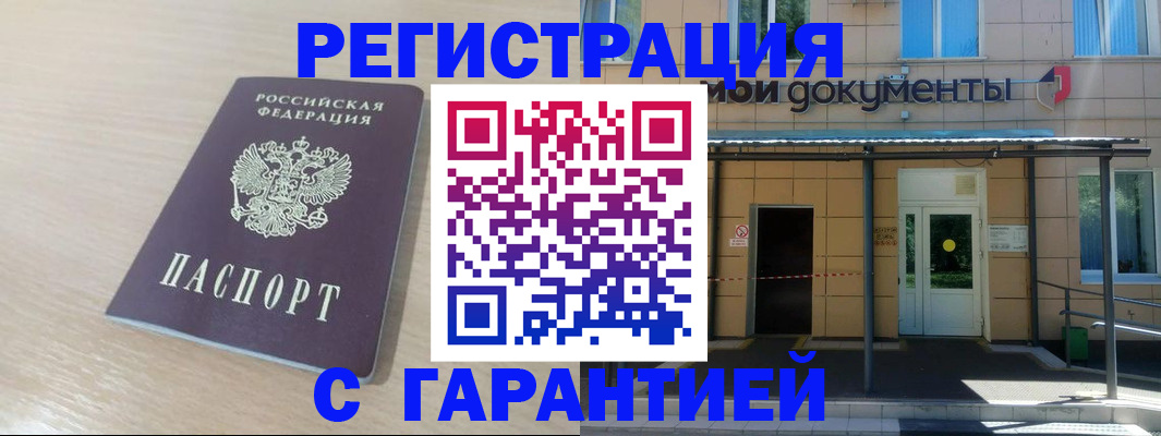 прописка в квартире в Судаке