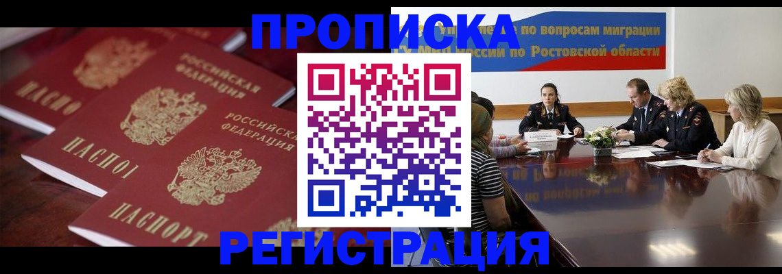 прописка от собственника в Судаке