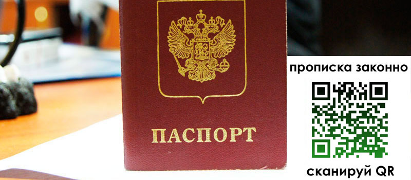 прописка в Судаке регистрация в Судаке